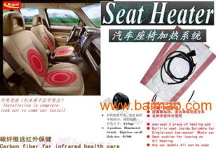 全面解析小車、轎車、長途客車座椅加熱系統 專利產品、三年質保與市場選購指南