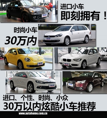 30萬內(nèi)時(shí)尚小車行情匯總 最高讓利8.98萬，熱門車型購買指南